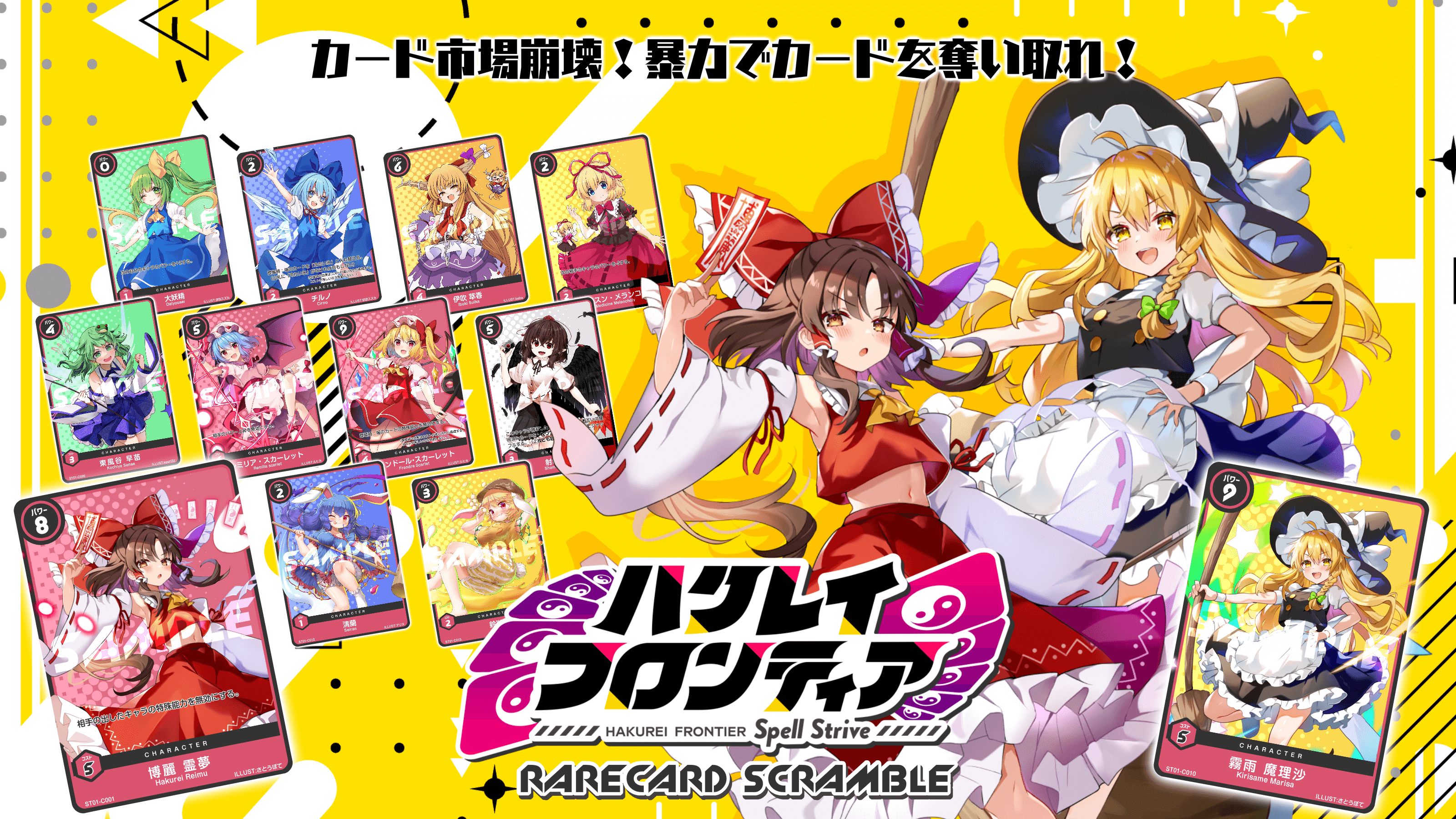 ハクレイフロンティアSS